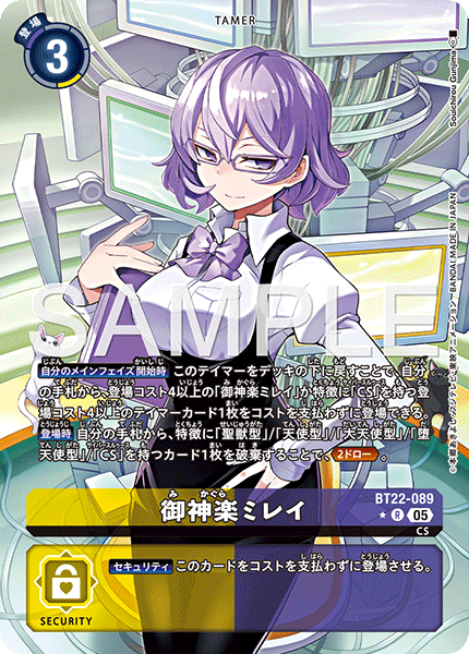 BT22-089御神樂米蕾