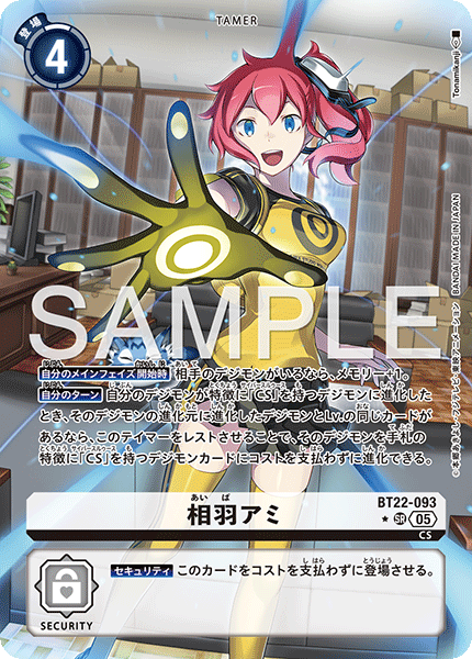 BT22-093相羽亞美