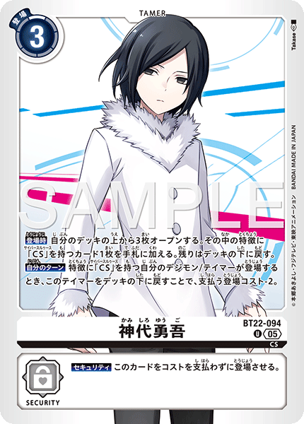 BT22-094神代勇吾