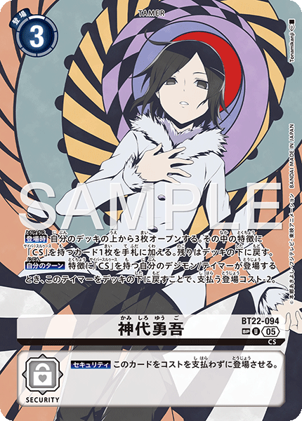 BT22-094神代勇吾