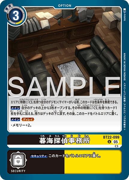 BT22-099暮海偵探事務所