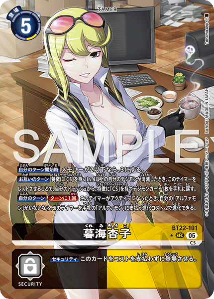 BT22-101暮海杏子
