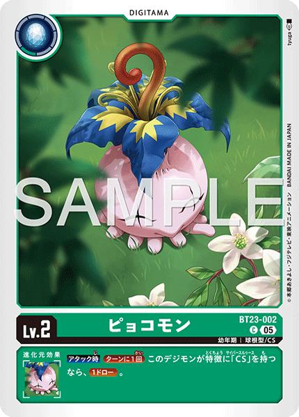 BT23-002比高獸