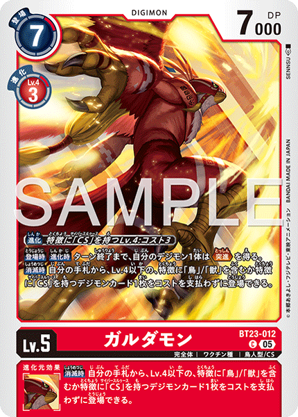 BT23-012伽樓達獸