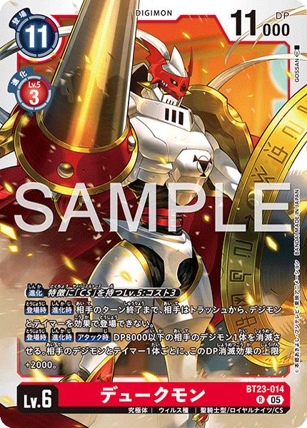 BT23-014紅蓮騎士獸