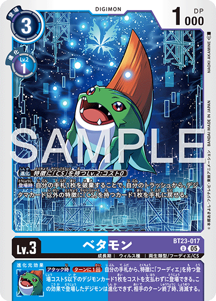 BT23-017比特獸