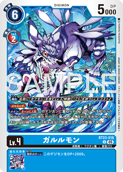 BT23-018加魯魯獸