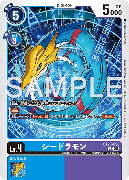 BT23-020海龍獸