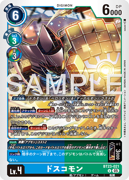 BT23-021相撲獸