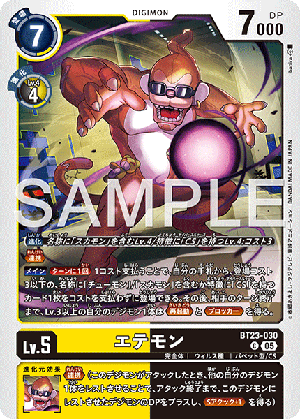 BT23-030悟空獸