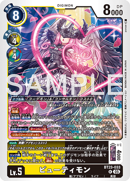 BT23-033美麗獸