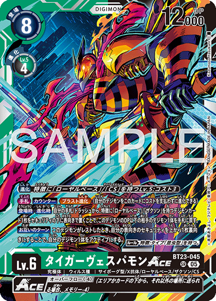 BT23-045虎蜂獸ACE