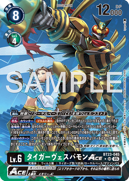 BT23-045虎蜂獸ACE