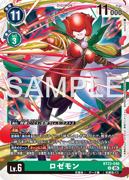 BT23-046薔薇獸