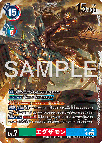 BT23-047艾克薩獸