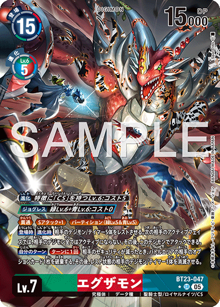 BT23-047艾克薩獸