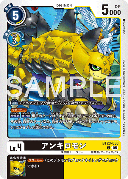 BT23-050戰甲獸