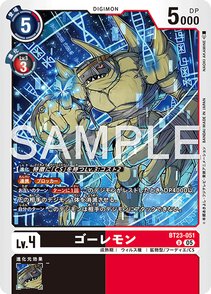 BT23-051魔像獸