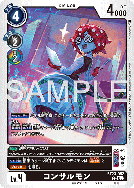 BT23-052顧問獸