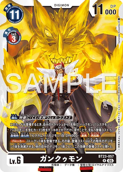 BT23-057頑固獸