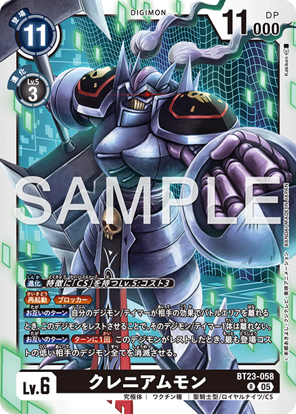BT23-058顱骨獸