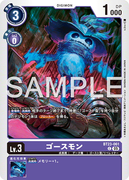 BT23-061幽靈獸