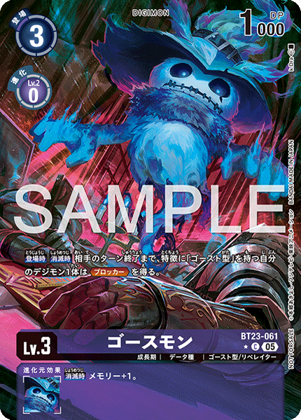 BT23-061幽靈獸