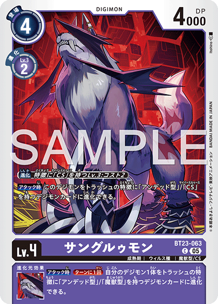 BT23-063血狼獸