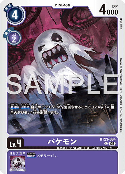 BT23-064猛鬼獸