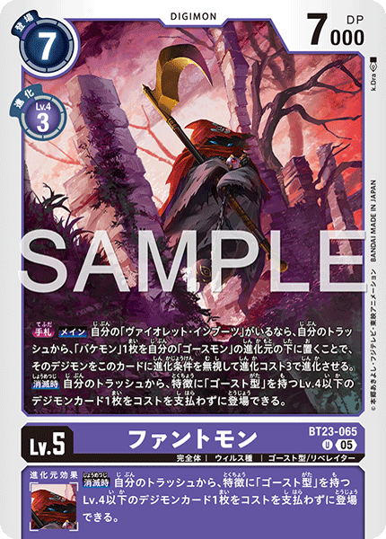 BT23-065死神獸