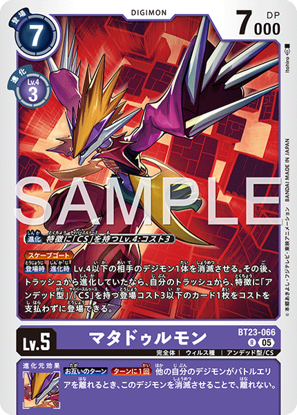 BT23-066鬥牛士獸
