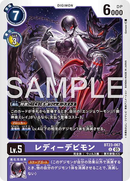 BT23-067女惡魔獸