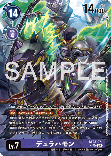 BT23-071杜拉罕獸