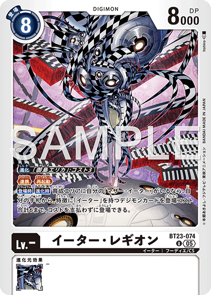 BT23-074侵蝕者・軍團