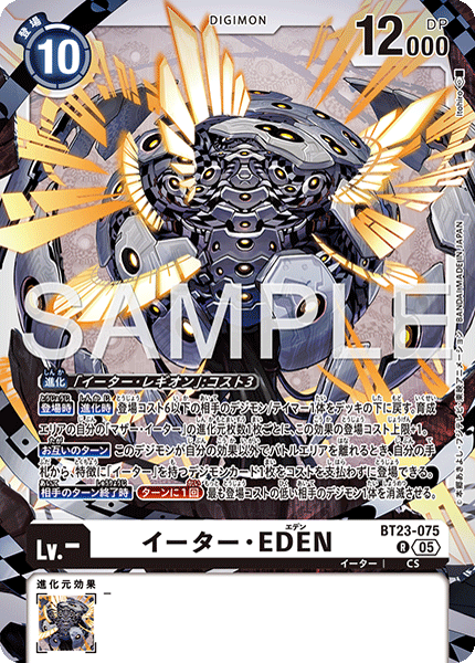 BT23-075侵蝕者・EDEN