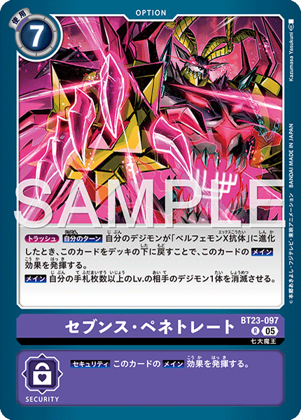 BT23-097第七穿透