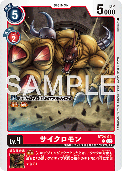 BT24-011獨眼龍獸