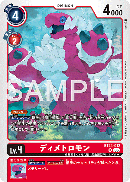 BT24-012異齒龍獸