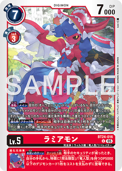 BT24-016拉米亞獸