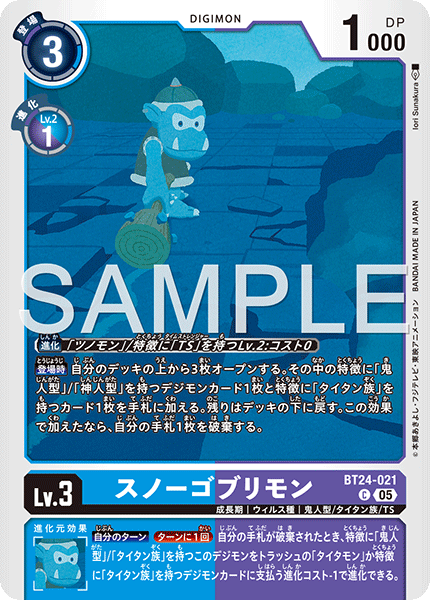 BT24-021冰雪野人獸