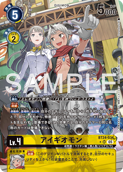 BT24-034埃癸奧獸