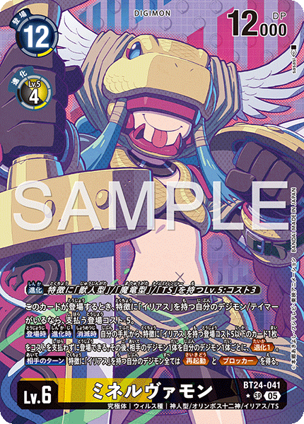 BT24-041密涅瓦獸