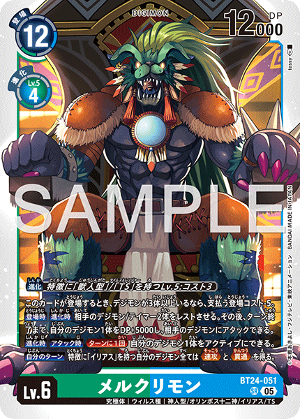 BT24-051墨丘利獸