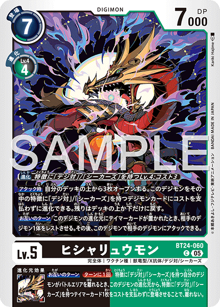 BT24-060飛車龍獸