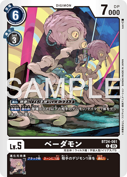 BT24-061入侵者獸