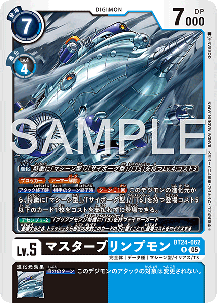 BT24-062王者飛船獸