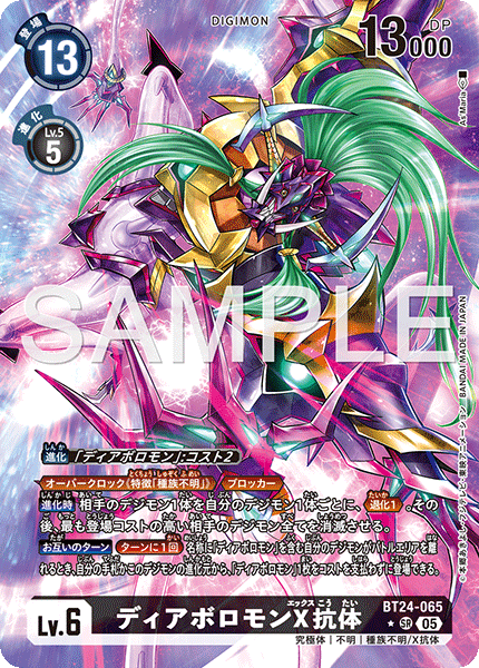 BT24-065超惡魔獸X抗體