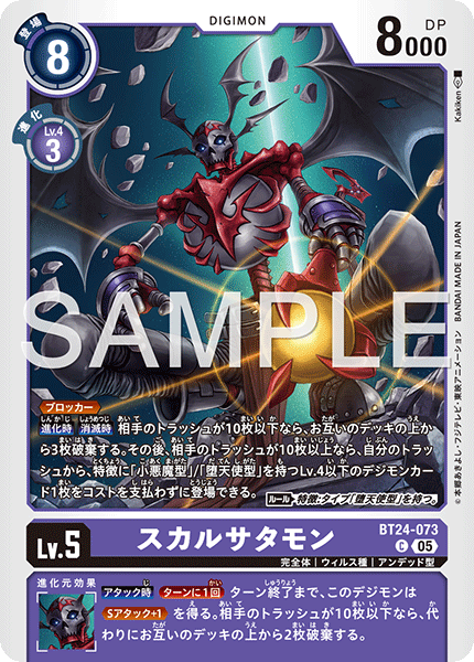 BT24-073喪屍撒旦獸