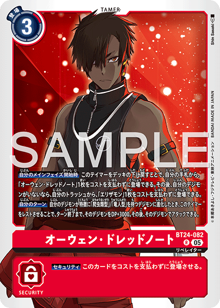 BT24-082歐文・德雷德諾特
