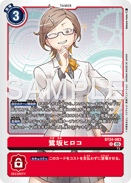 BT24-083鷺坂弘子